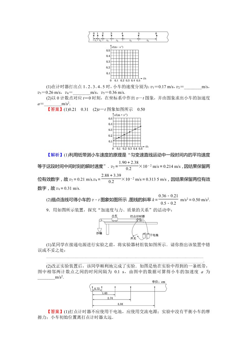 高中物理必修一课时作业与单元检测：第四章 牛顿运动定律 4.2 实验：探究加速度与力、质量的关系 Word版含解析第5页