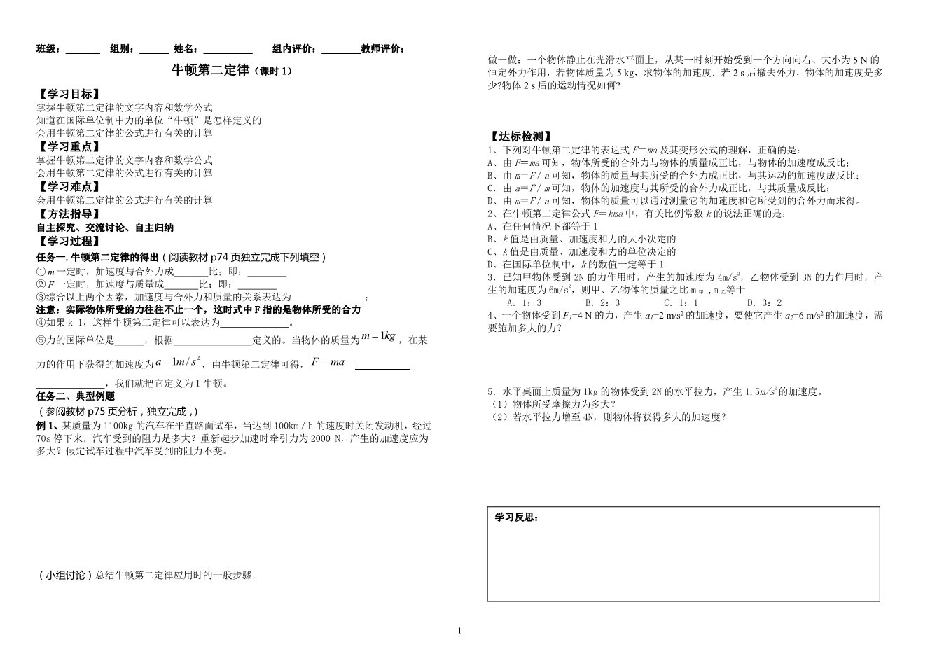 高中物理必修一物理32-牛顿第二定律律1第1页