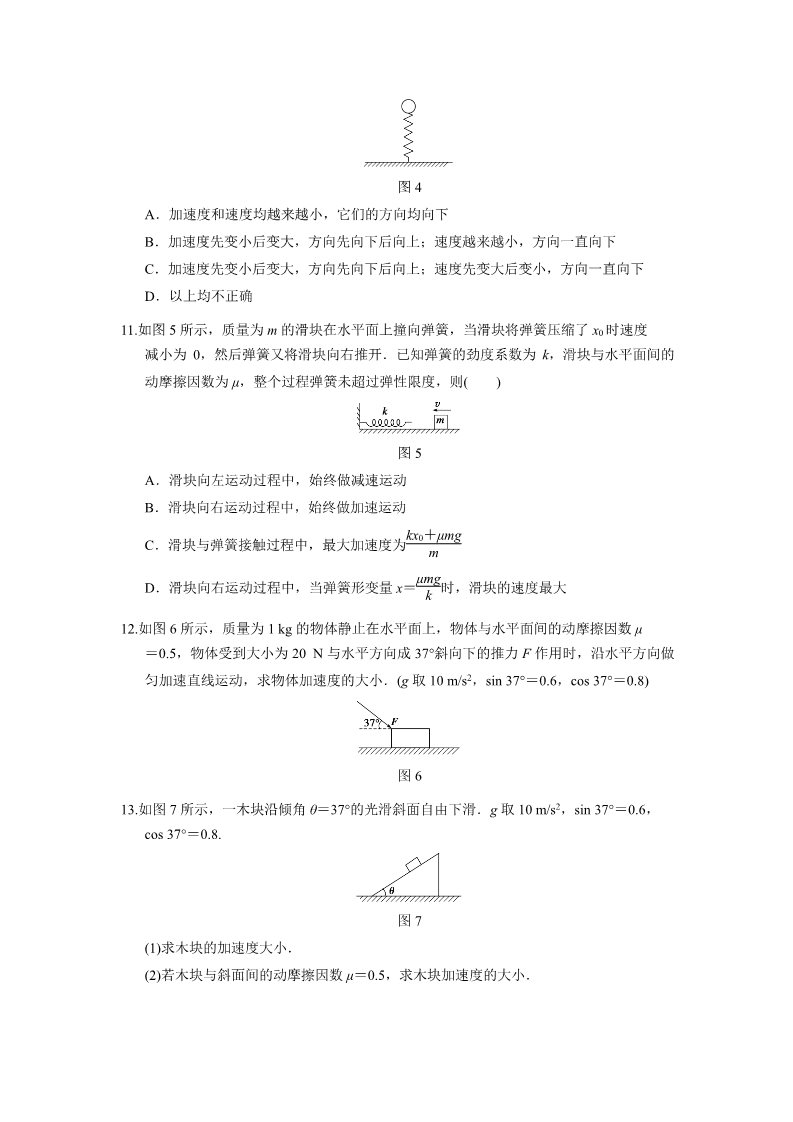 高中物理必修一第四章 训练3第3页