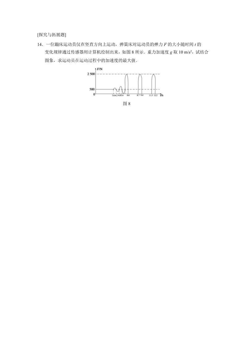 高中物理必修一第四章 训练3第4页