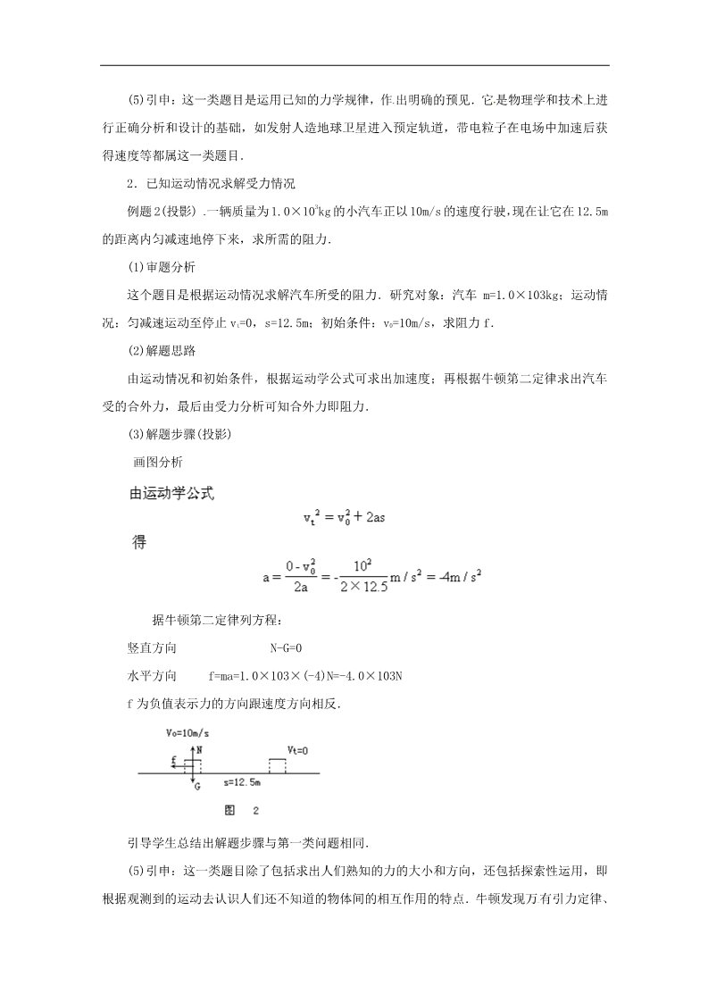 高中物理必修一高中物理人教版必修1教案：4.6用牛顿运动定律解决问题第3页