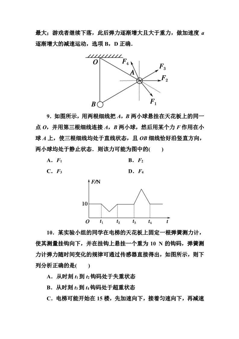 高中物理必修一第四章 牛顿运动定律 综合评估(Ⅰ)第5页
