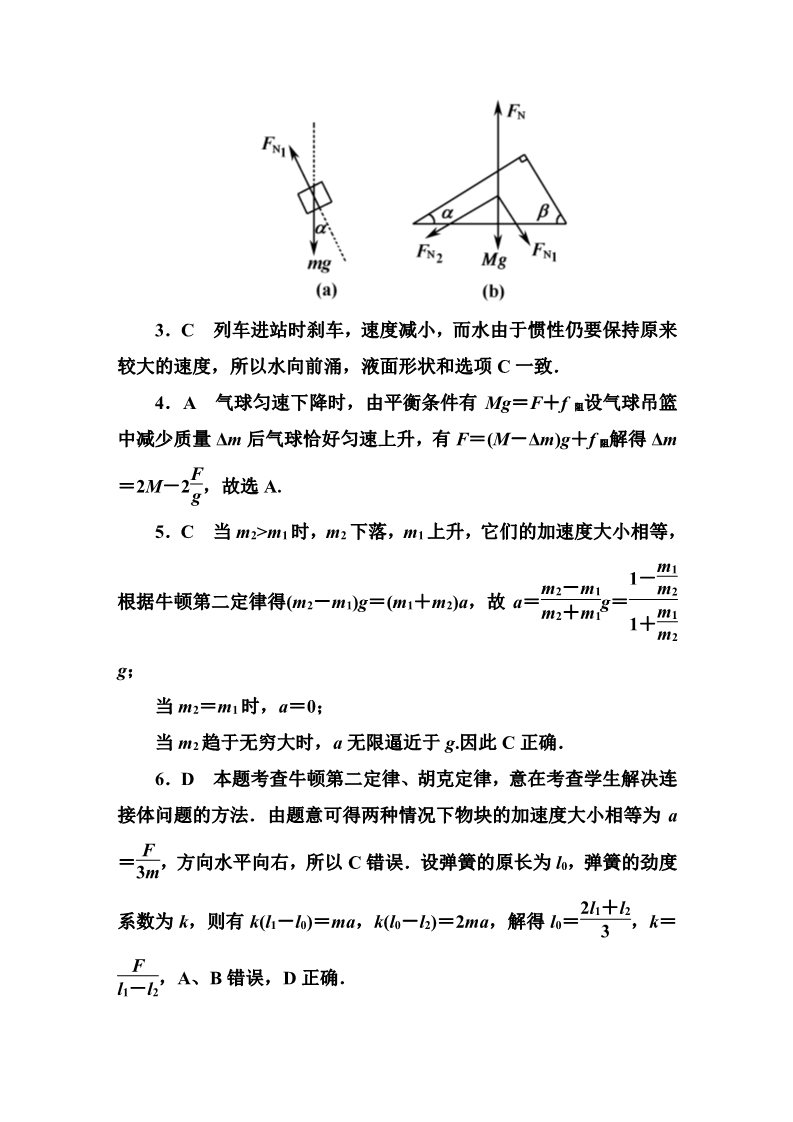 高中物理必修一第四章 牛顿运动定律 综合评估(Ⅱ)第4页
