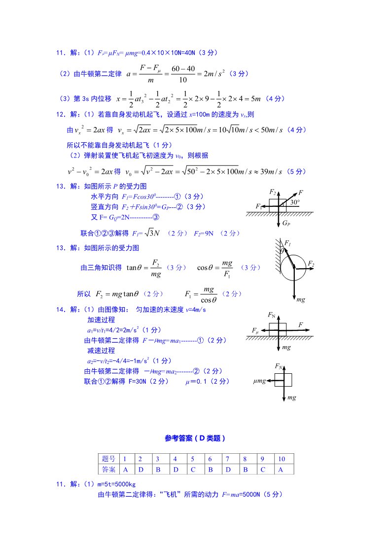 高中物理必修一高中物理必修一：期末试题及答案详解（练习）第5页