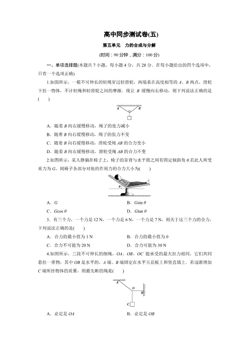 高中物理必修一人教物理必修1：高中同步测试卷（五） Word版含解析第1页