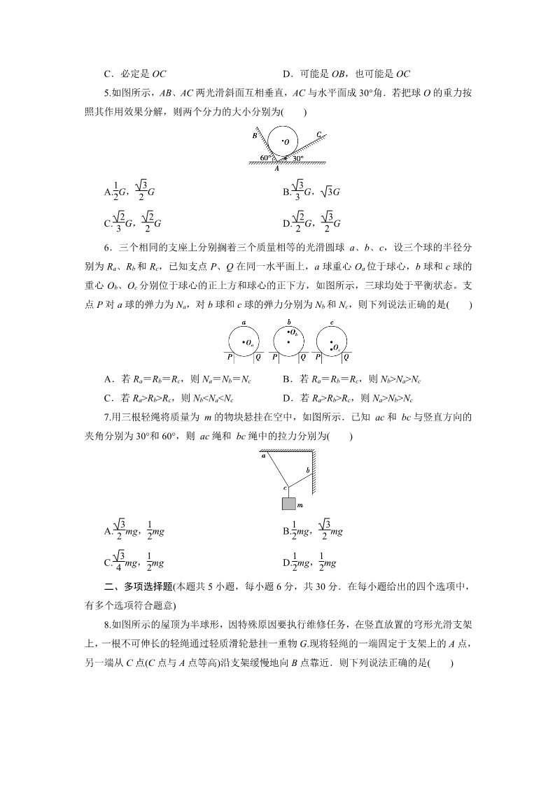 高中物理必修一人教物理必修1：高中同步测试卷（五） Word版含解析第2页