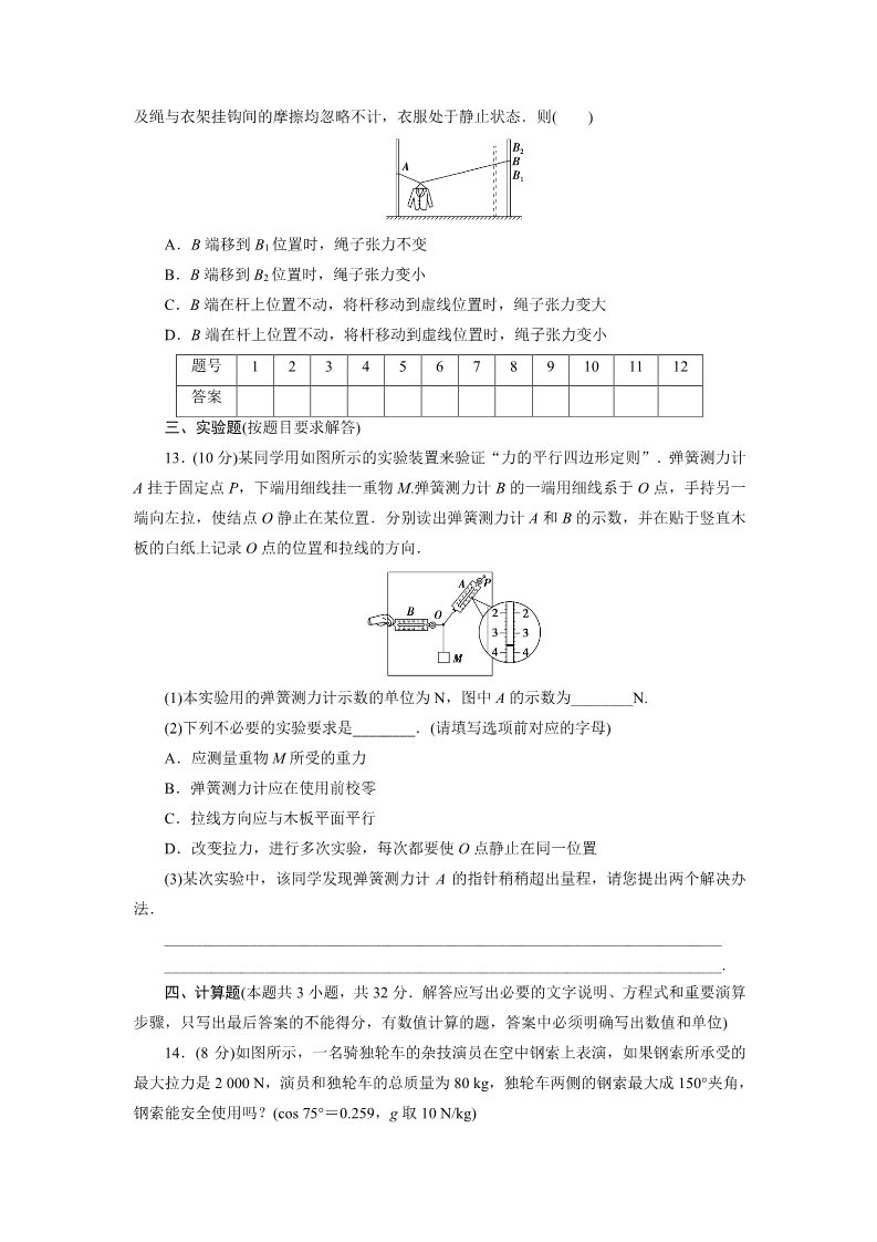 高中物理必修一人教物理必修1：高中同步测试卷（五） Word版含解析第4页