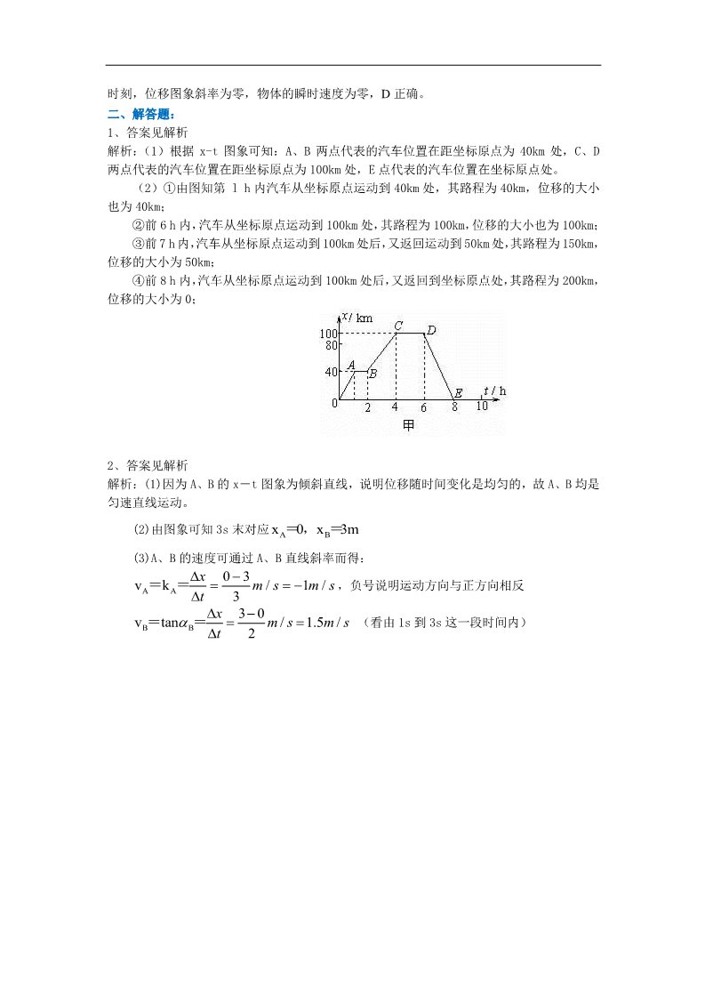 高中物理必修一巩固练习_图像法解决直线运动问题 (基础)第5页