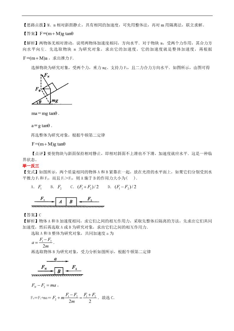 高中物理必修一知识讲解 力与运动的两类问题 提高第4页