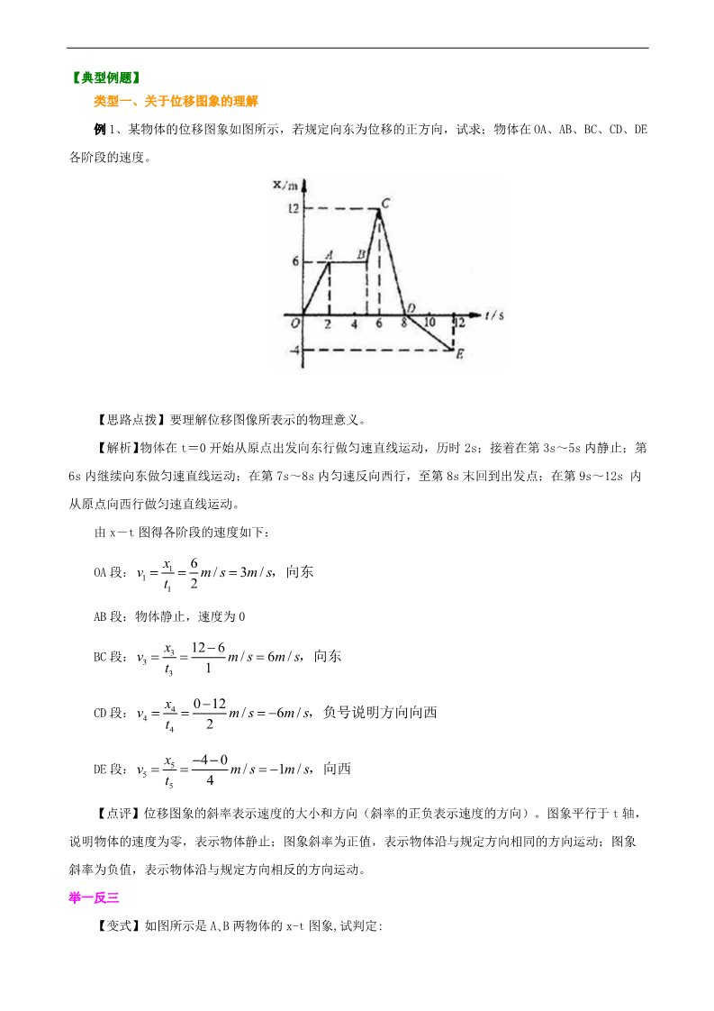 高中物理必修一知识讲解_图像法解决直线运动问题(提高)第5页