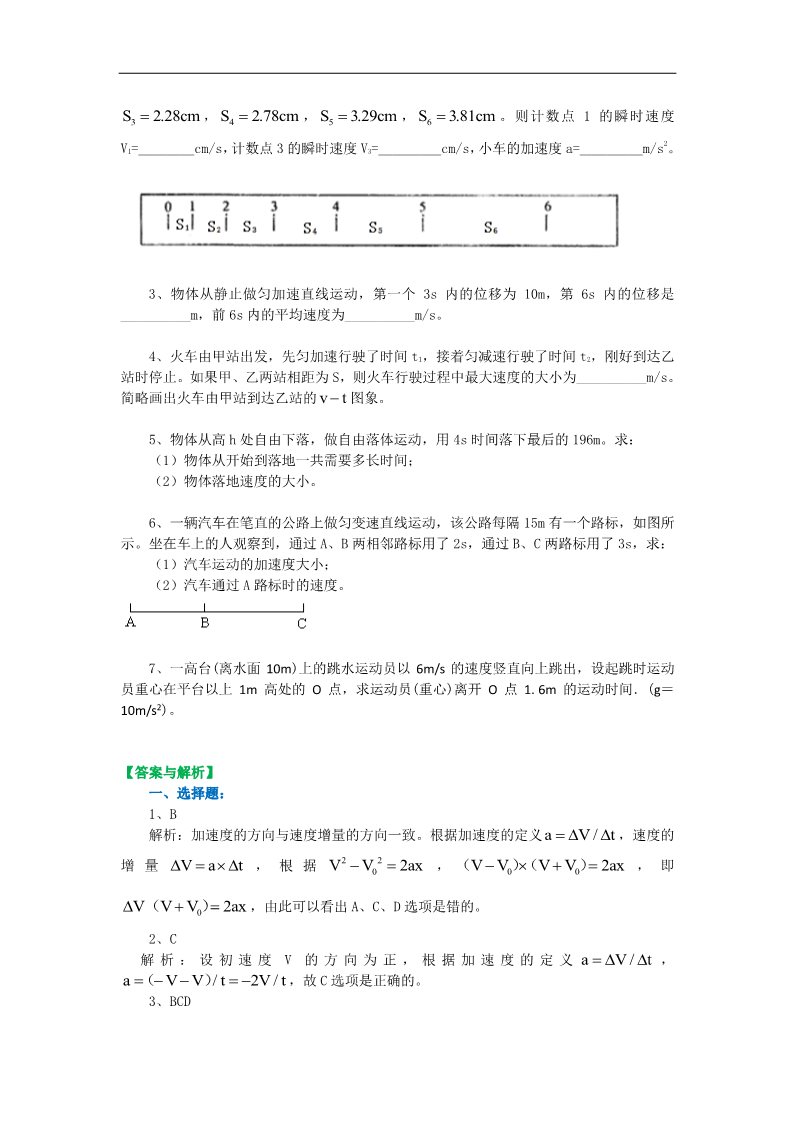 高中物理必修一巩固练习_匀变速直线运动复习与巩固(基础)第3页