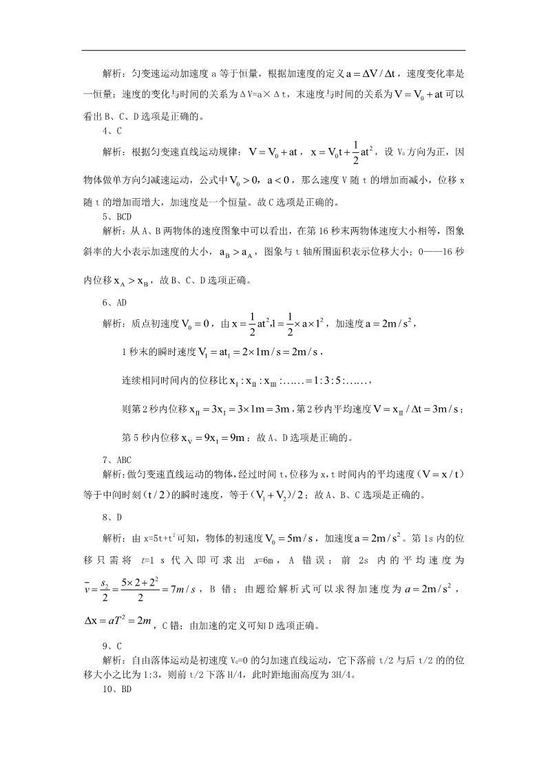 高中物理必修一巩固练习_匀变速直线运动复习与巩固(基础)第4页