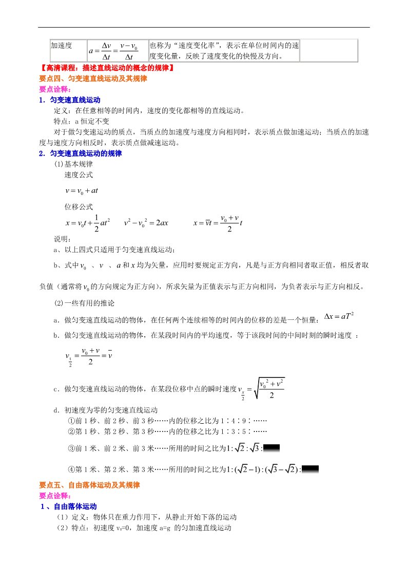 高中物理必修一知识讲解_匀变速直线运动复习与巩固(提高)第3页