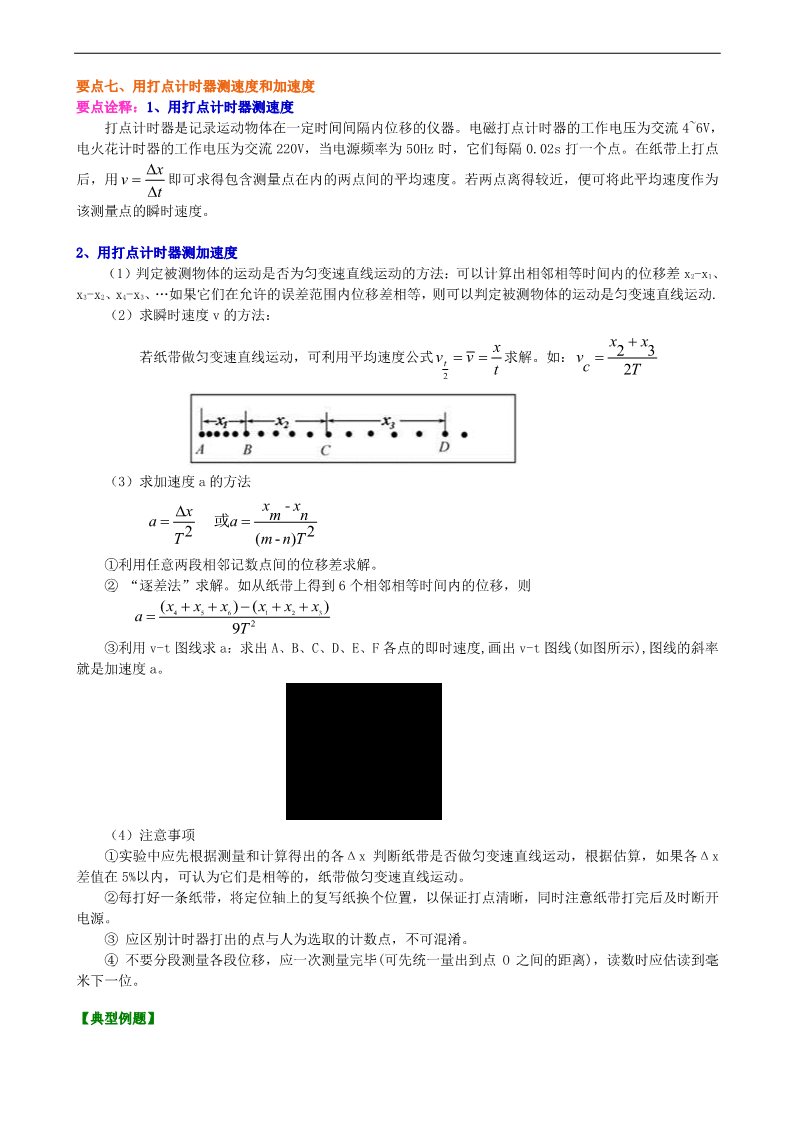 高中物理必修一知识讲解_匀变速直线运动复习与巩固(提高)第5页