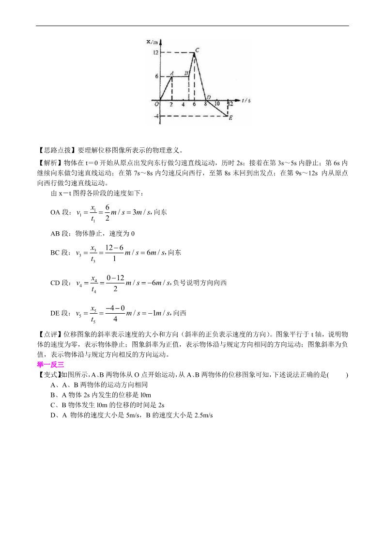 高中物理必修一知识讲解_图像法解决直线运动问题 (基础)第5页