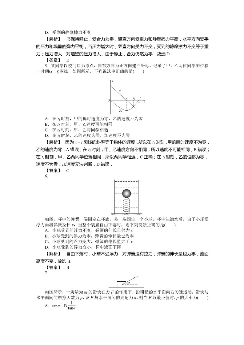 高中物理必修一人教版高中物理必修1：必修1综合第2页