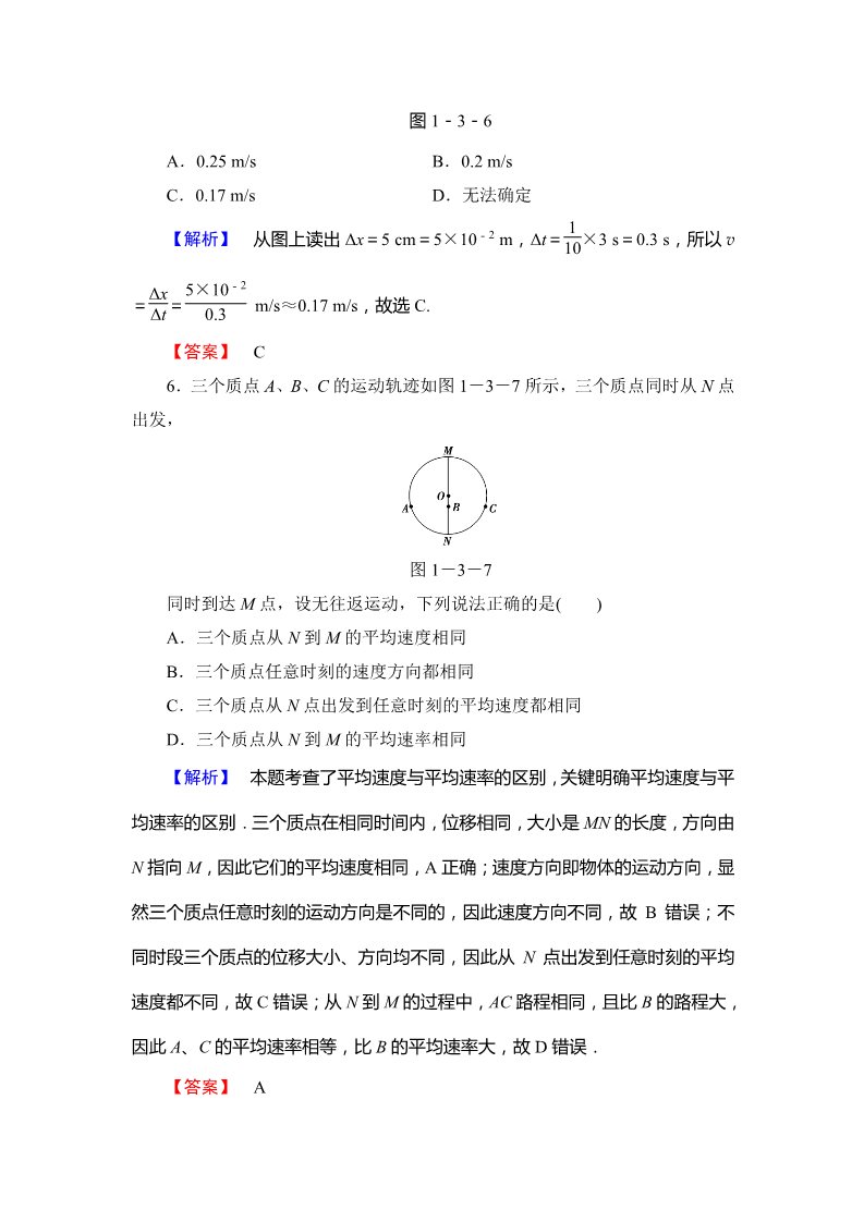 高中物理必修一物理必修一课时作业3(附答案)第3页