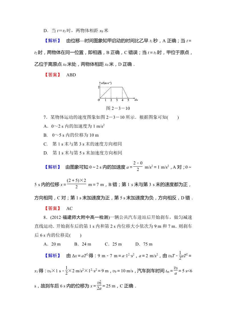 高中物理必修一物理必修一课时作业6(附答案)第3页