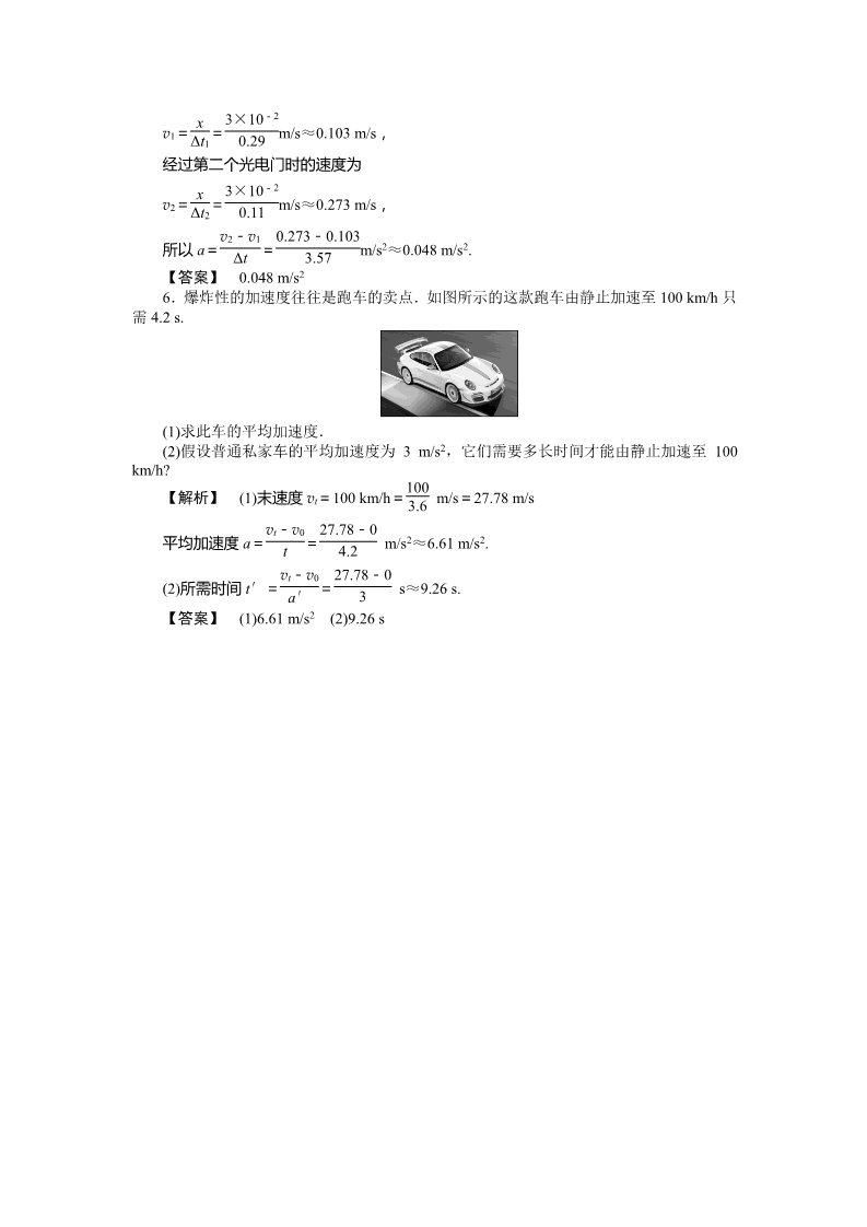 高中物理必修一物理必修一课时作业5(答案)第5页