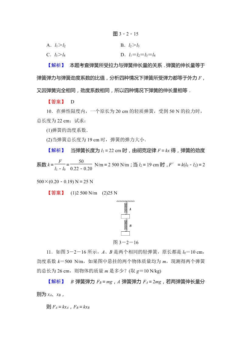 高中物理必修一物理必修一课时作业10(附答案)第5页