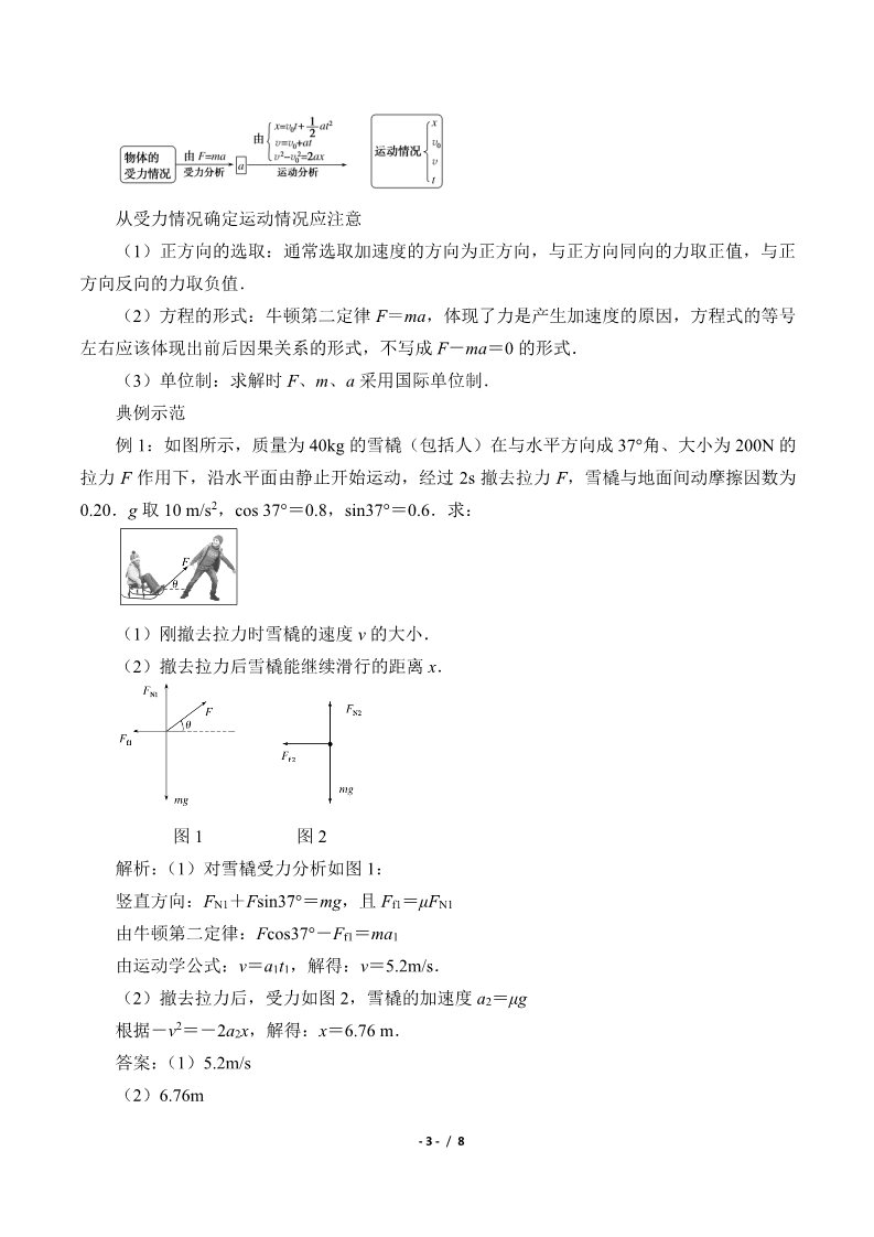高中物理新版必修一册牛顿运动定律的应用(学案)第3页