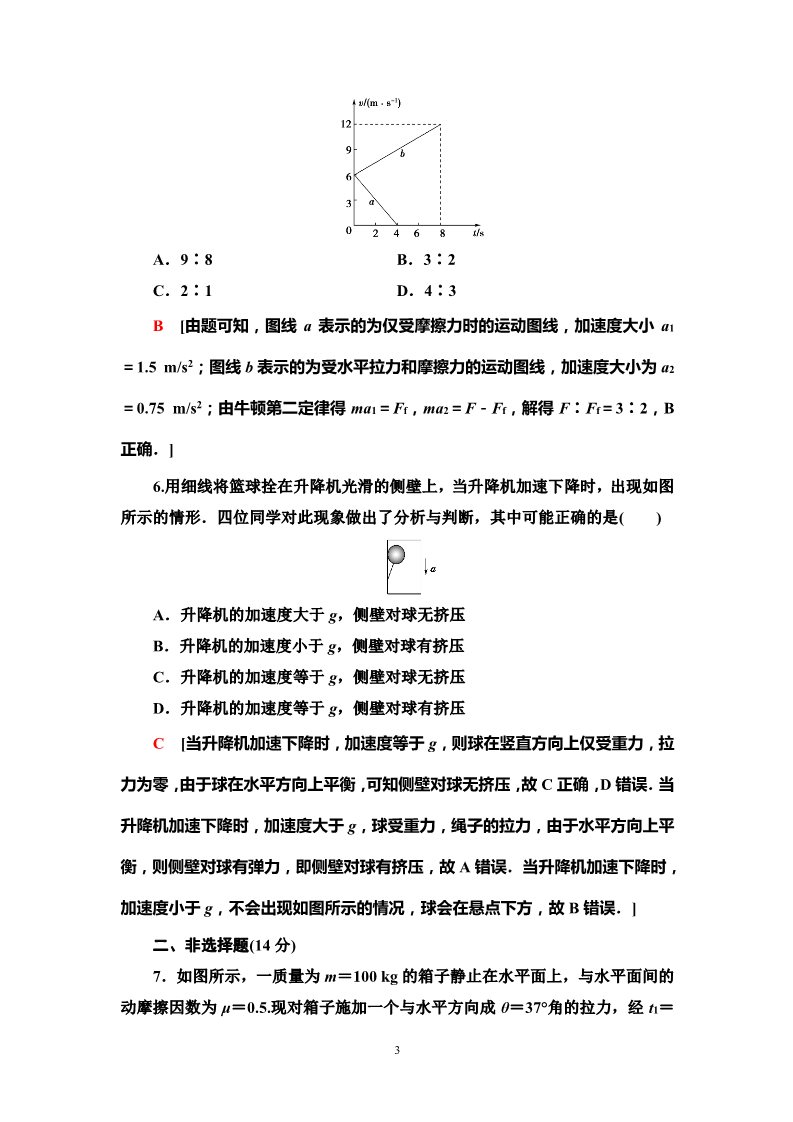 高中物理新版必修一册课时分层作业16　牛顿运动定律的应用第3页