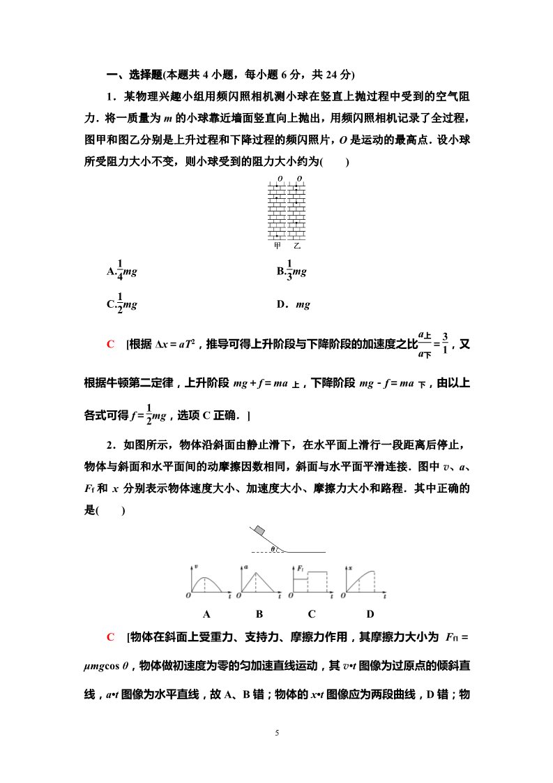 高中物理新版必修一册课时分层作业16　牛顿运动定律的应用第5页
