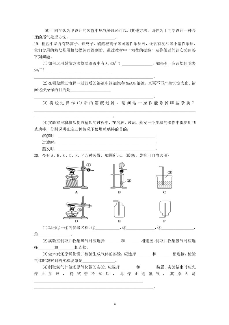 高中化学 必修一第1章第1节第1课时练习（实验安全、过滤、蒸发）第4页