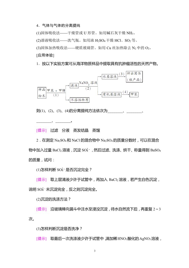 高中化学 必修一第10章 第2节　物质的分离、提纯和检验第3页