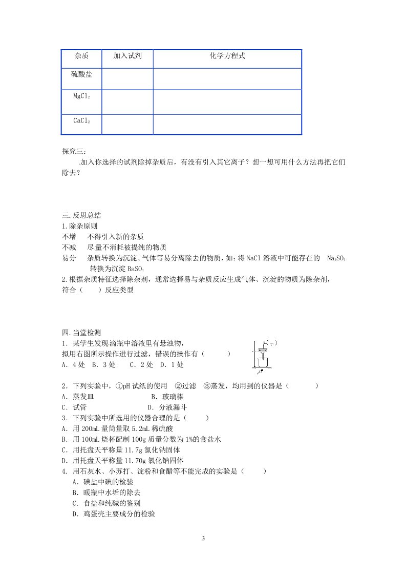 高中化学 必修一第1节 化学实验基本方法（第2课时）学案第3页