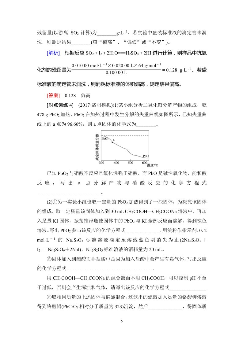 高中化学 必修一第10章 第4节　定量实验和化学实验的设计与评价第5页