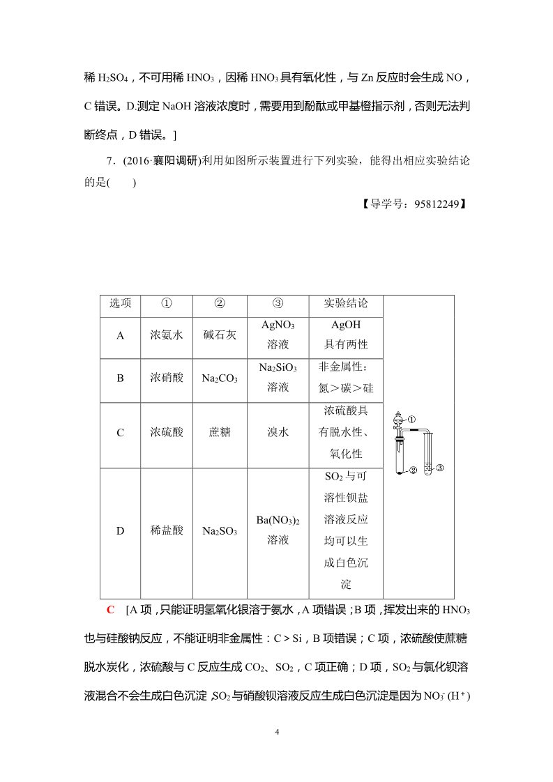 高中化学 必修一第10章 第1节 课时分层训练30 化学实验仪器和基本操作第4页