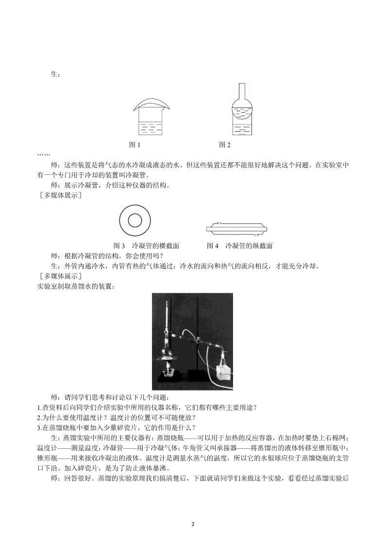 高中化学 必修一第1章 第1节 化学实验基本方法 第3课时第2页