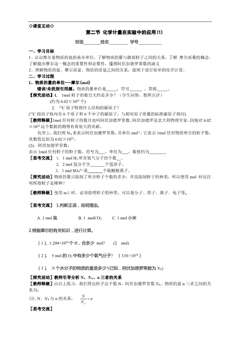 高中化学 必修一1.2.1化学计量在实验中的应用(1)第2页