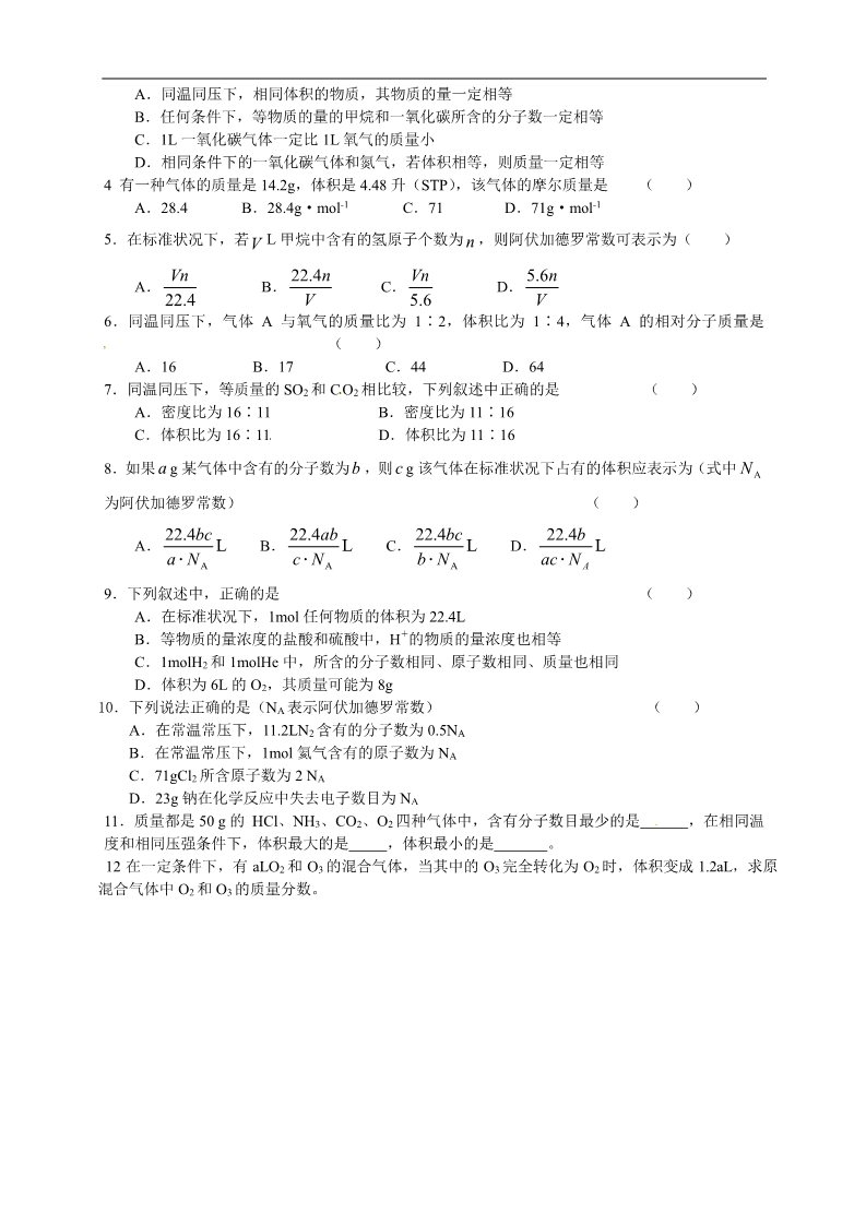 高中化学 必修一1.2.2物质的量在化学实验中的应用（2）第4页