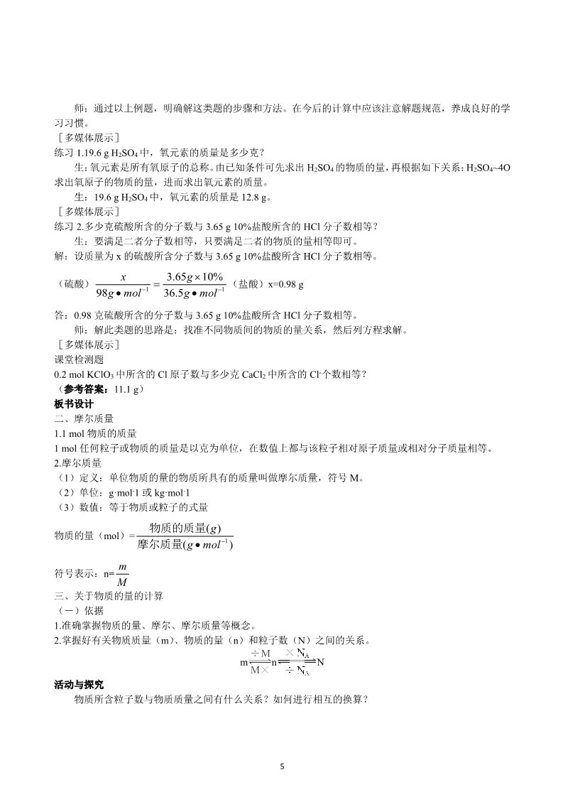 高中化学 必修一第1章 第2节 化学计量在实验中的应用 第2课时第5页