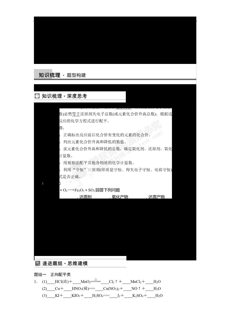 高中化学 必修一【步步高】2014届新人教课标Ⅰ高三化学一轮总复习资料word版：第二章 第5讲第1页