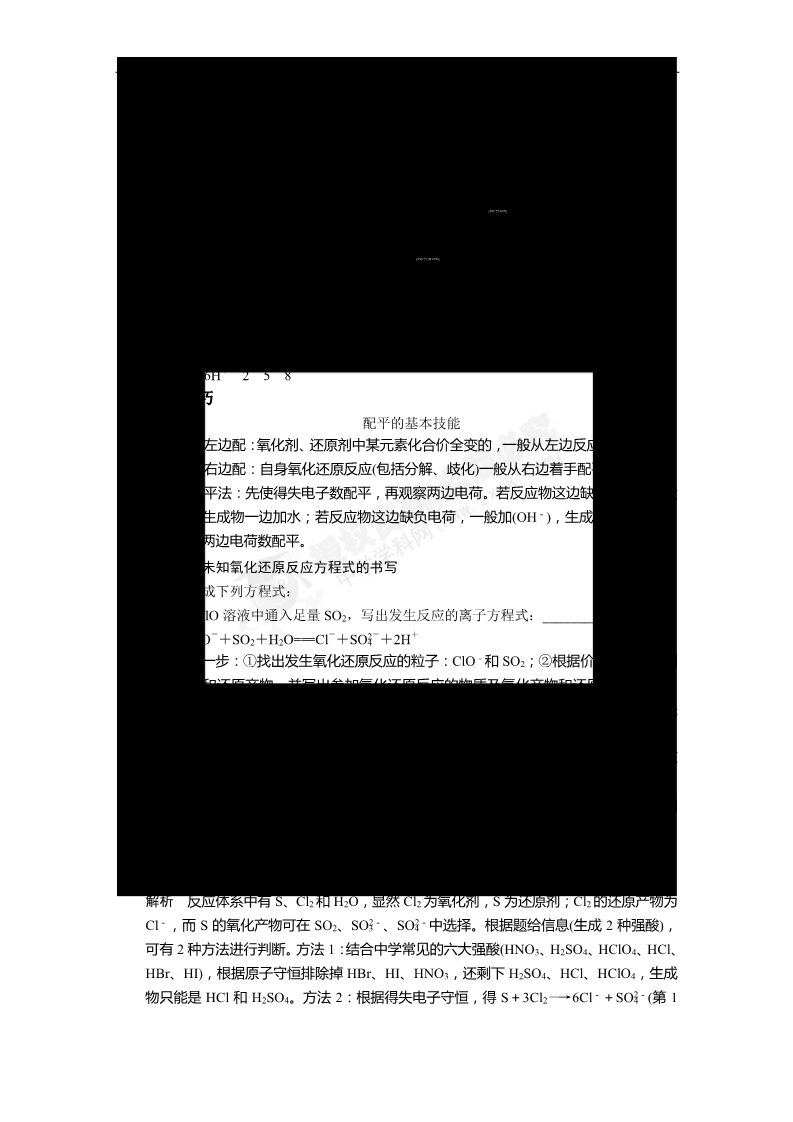 高中化学 必修一【步步高】2014届新人教课标Ⅰ高三化学一轮总复习资料word版：第二章 第5讲第2页