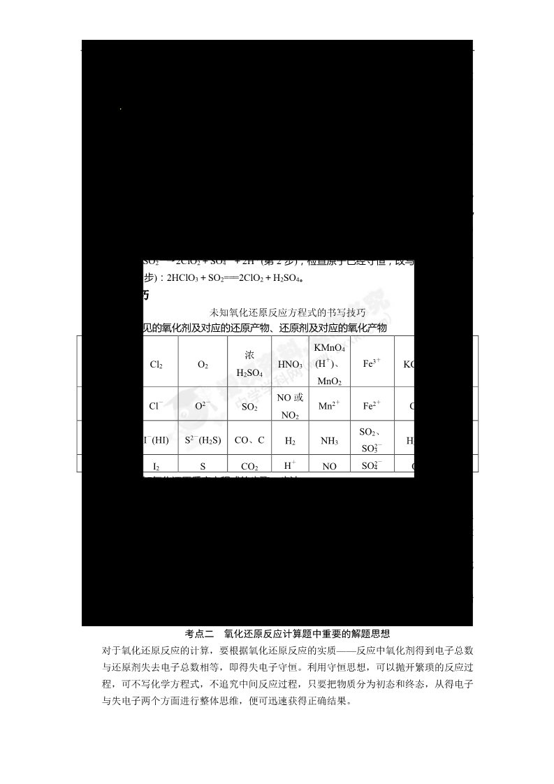 高中化学 必修一【步步高】2014届新人教课标Ⅰ高三化学一轮总复习资料word版：第二章 第5讲第3页