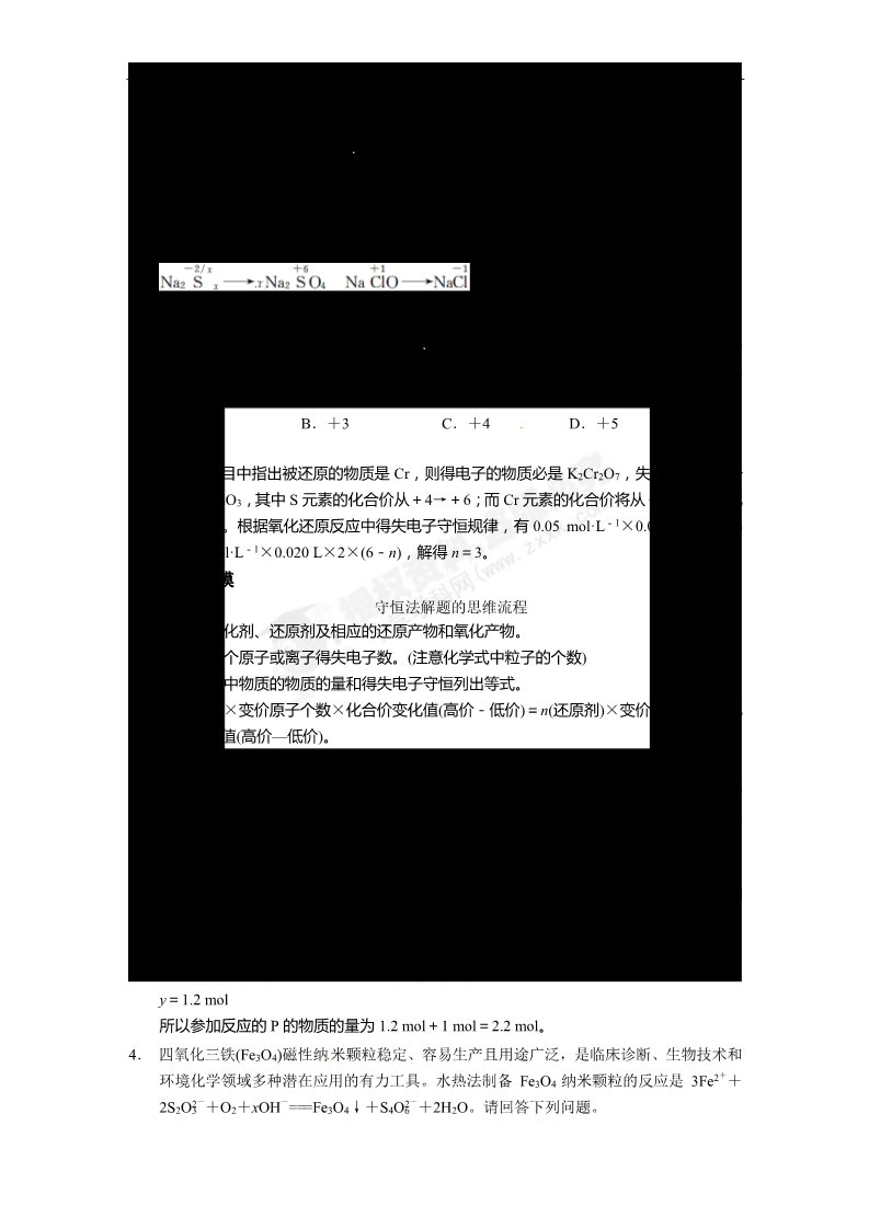 高中化学 必修一【步步高】2014届新人教课标Ⅰ高三化学一轮总复习资料word版：第二章 第5讲第4页