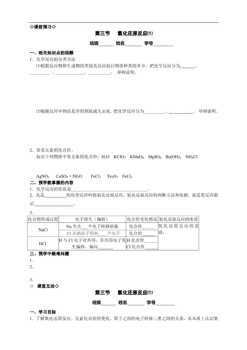 高中化学 必修一2.3.1氧化还原反应⑴第1页