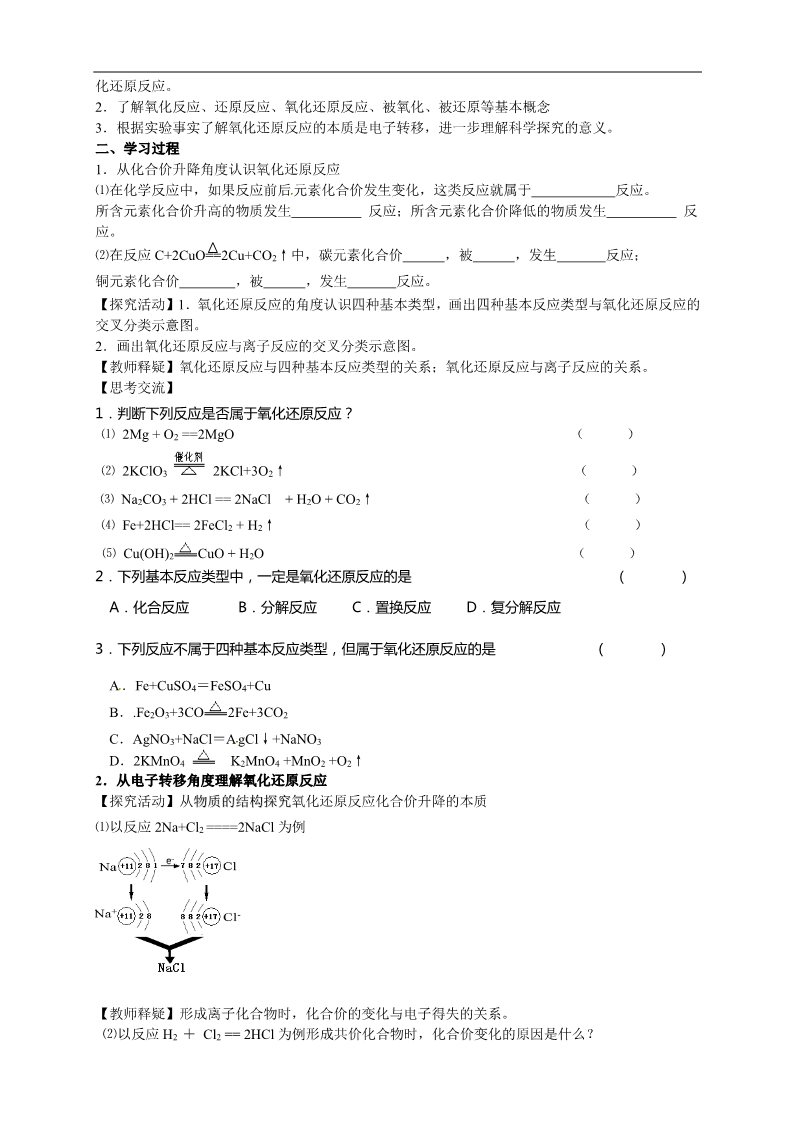 高中化学 必修一2.3.1氧化还原反应⑴第2页