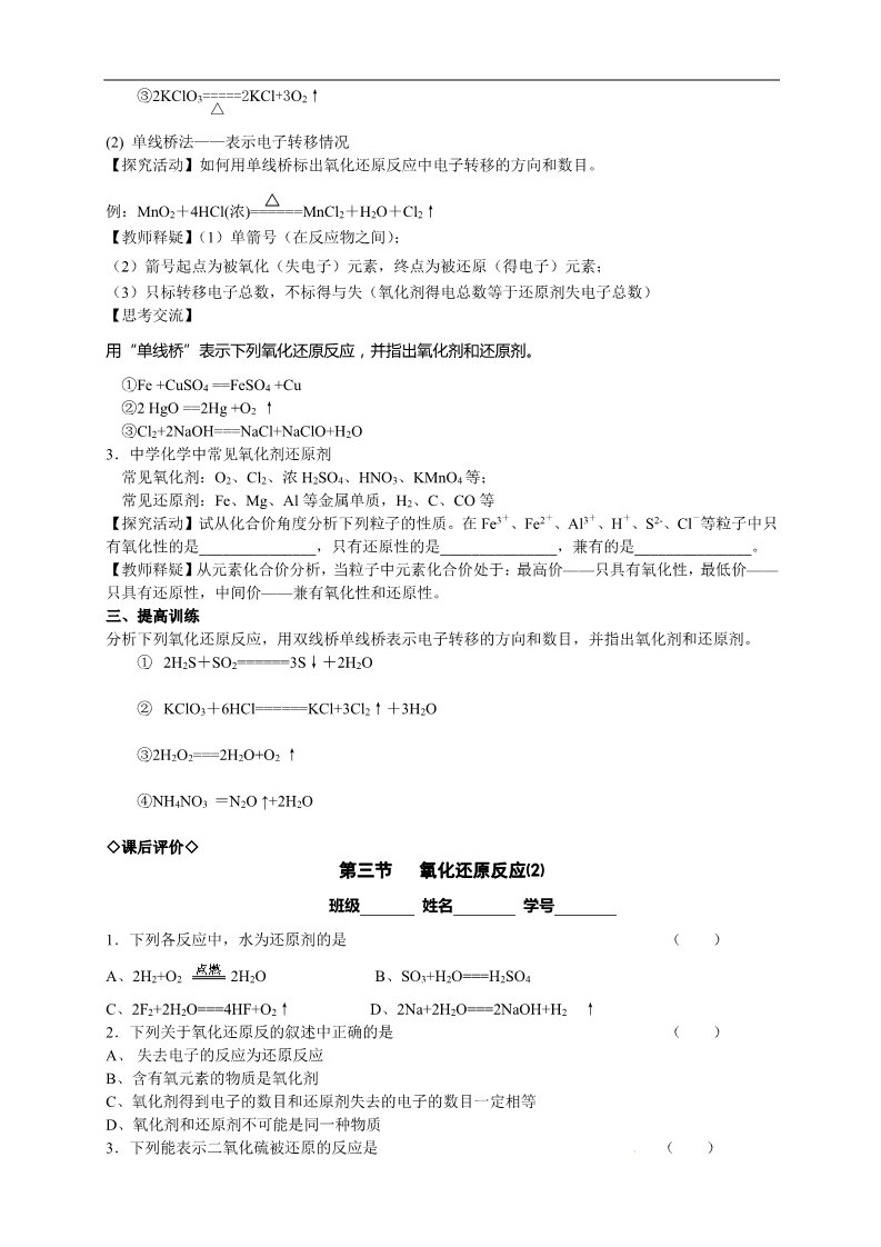 高中化学 必修一2.3.2氧化还原反应⑵第3页