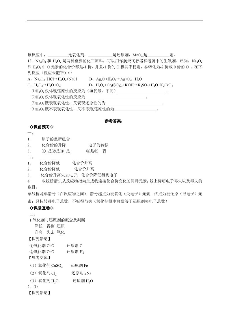 高中化学 必修一2.3.2氧化还原反应⑵第5页