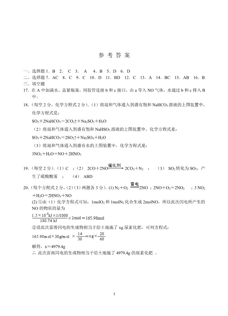 高中化学 必修一新课标高一化学同步测试（A）第三节 硫和氮的氧化物第5页