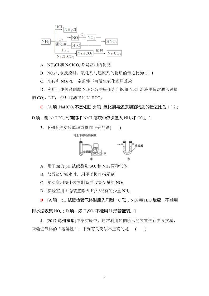 高中化学 必修一第4章 第4节 课时分层训练13 氮及其化合物第2页