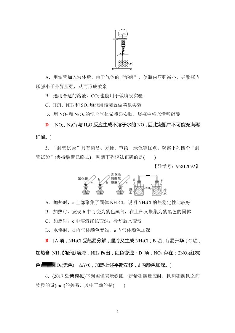 高中化学 必修一第4章 第4节 课时分层训练13 氮及其化合物第3页