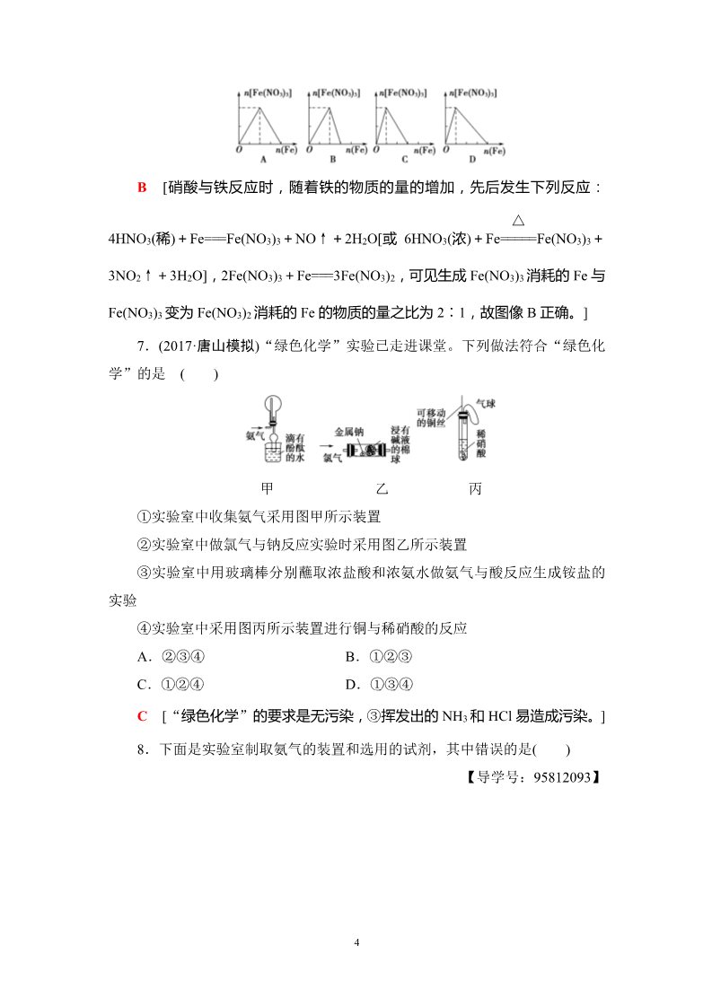 高中化学 必修一第4章 第4节 课时分层训练13 氮及其化合物第4页