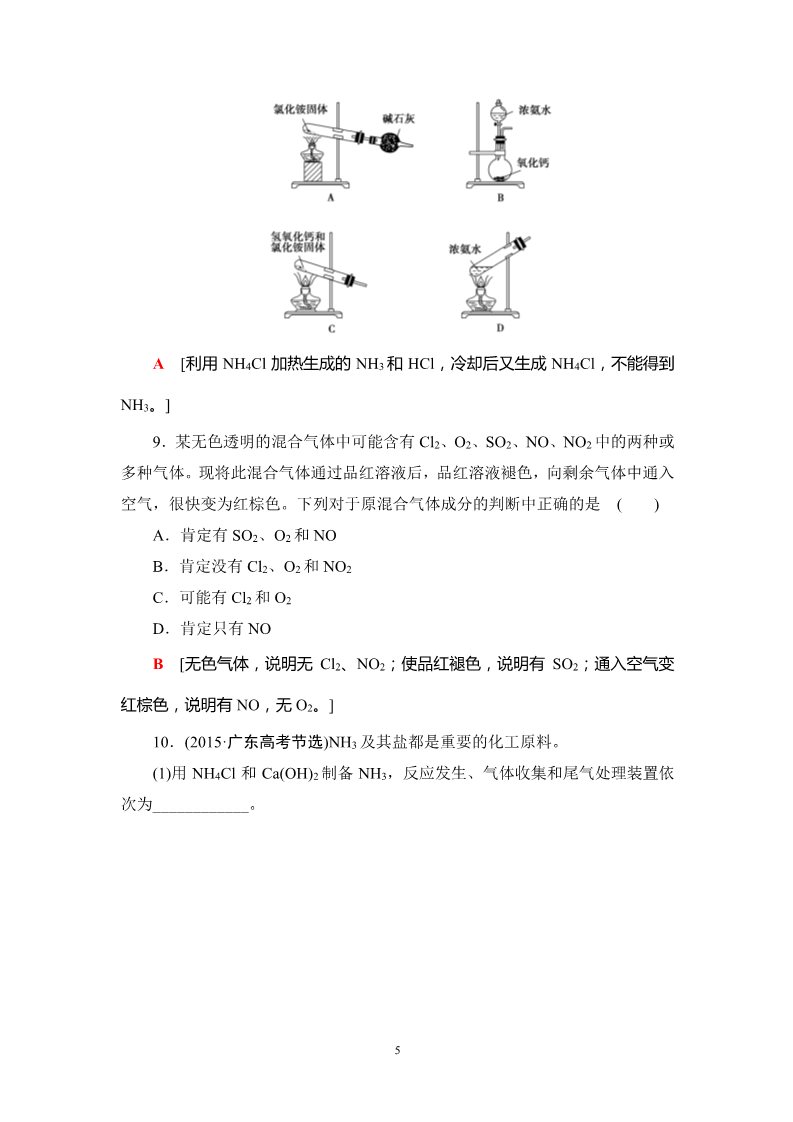 高中化学 必修一第4章 第4节 课时分层训练13 氮及其化合物第5页