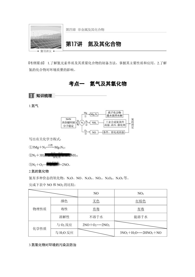 高中化学 必修一第四章 第17讲 氮及其化合物第1页